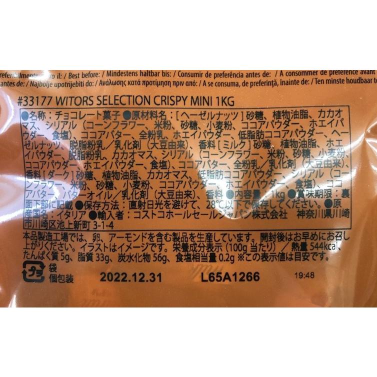 送料無料 茶色パッケージ クリスピーミニ Witor S Selection Crispy Mini Mix 1kg ３種類 プラリネ チョコレート ウィターズ お洗濯屋さん 通販 Yahoo ショッピング