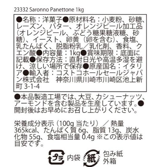 送料無料【SARONNO Panettone】パネトーネ 1000g入り/1kg 大きなサイズ イタリア製|osentaku|03