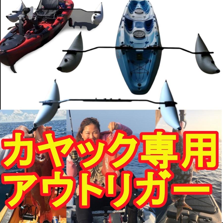これで転覆を避けられる カヤックアウトリガー : OSG - 通販 これで転覆を避けられる カヤックアウトリガー : OSG - 通販