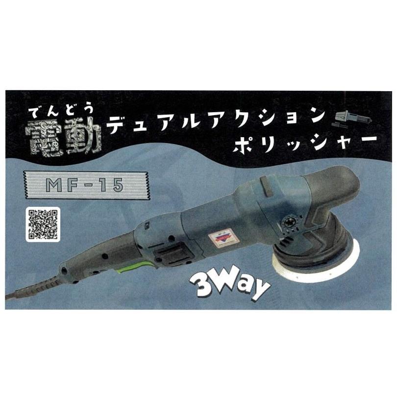 オートビジネス MF-15 オービタルデュアルアクション オートビジネス MF-15 オービタルデュアルアクション