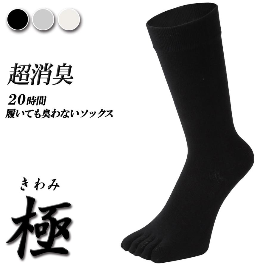 極 5本指ソックス クルー丈 メンズ 1足 日本製 時間履いても臭く ならない 超消臭 抗菌 防臭 吸汗 ビジネスソックス 25 28 Cm 黒 灰 白 28 1 01 日本製靴下のおしゃれっつ 通販 Yahoo ショッピング
