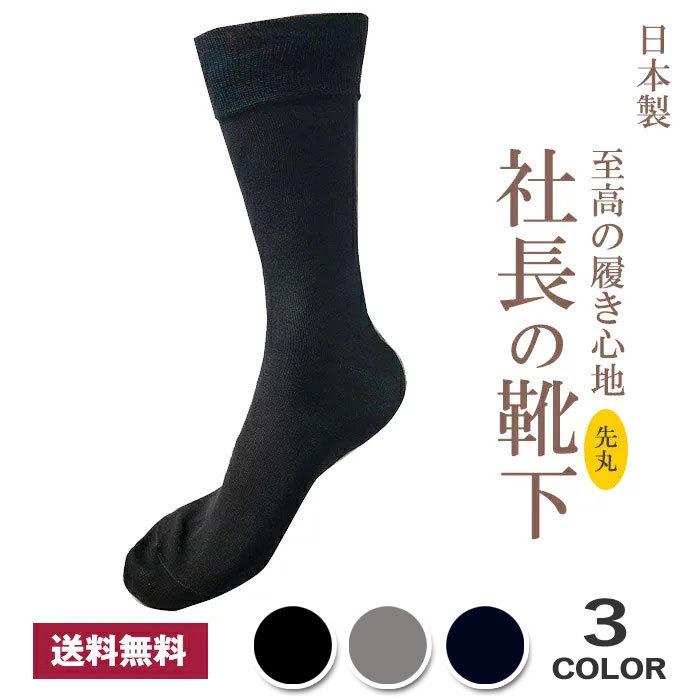 日本産 靴下 メンズ ビジネスソックス 社長の靴下 高級 シルク綿 ガスシルケット 抗菌 防臭 吸水速乾 紳士用 スーツ くつ下 高通気性 吸汗 クルー丈 父の日 08 Japansakimaru 2426 1 日本製靴下のおしゃれっつ 通販 Yahoo ショッピング