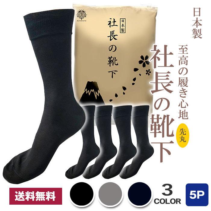 日本産 靴下 メンズ 5足組 ビジネスソックス 社長の靴下 高級 シルク綿 ガスシルケット 抗菌 防臭 吸水速乾 紳士用 くつ下 高通気性 吸汗 クルー丈 Authentic 08 Japansakimaru 2426 5 日本製靴下 下着のおしゃれっつ 通販 Yahoo ショッピング