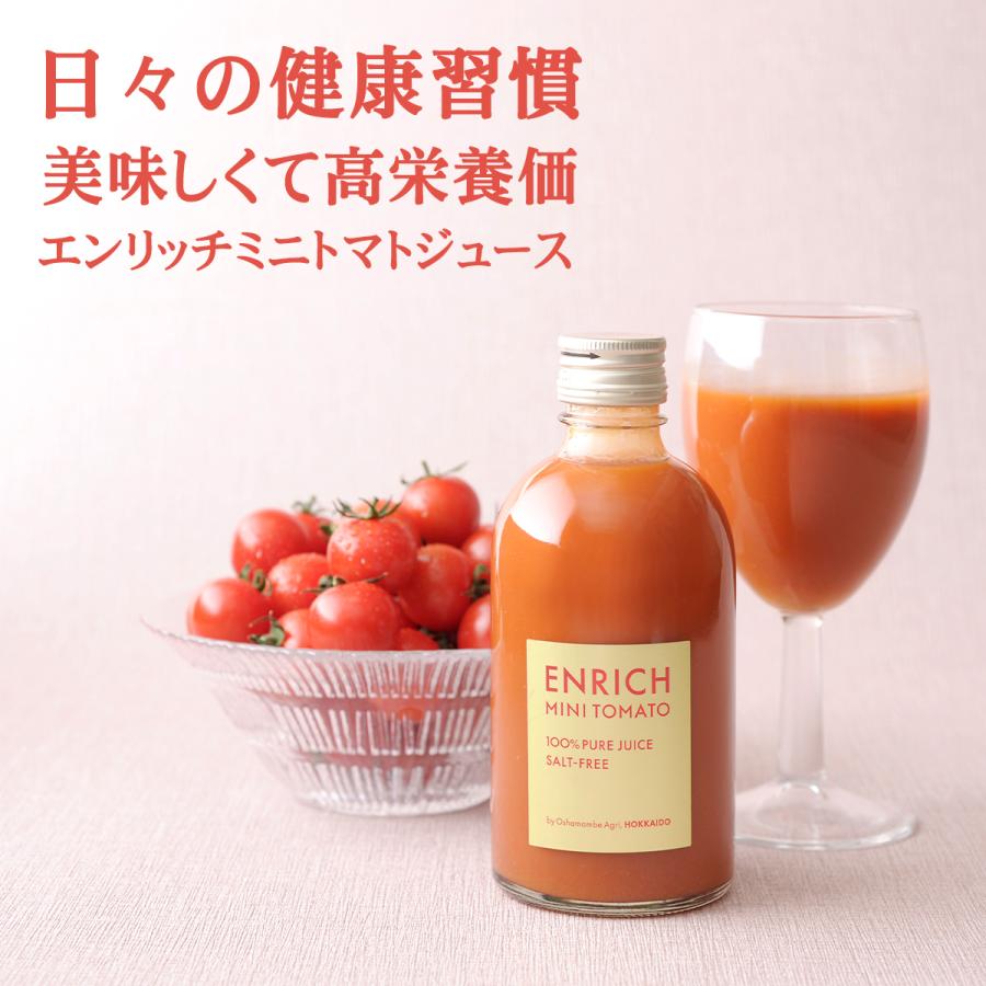 エンリッチミニトマトジュース 300ml 3本セット 送料無料 無添加 高