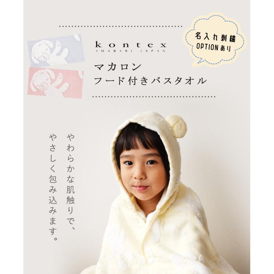 バスタオル 今治タオル タオル マカロン kontex コンテックス 名入れ