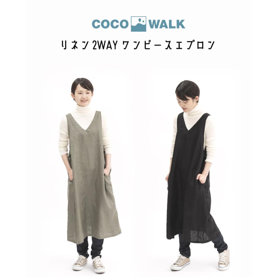 ココウォーク エプロン おしゃれ 麻素材 リネン 2WAY ワンピース