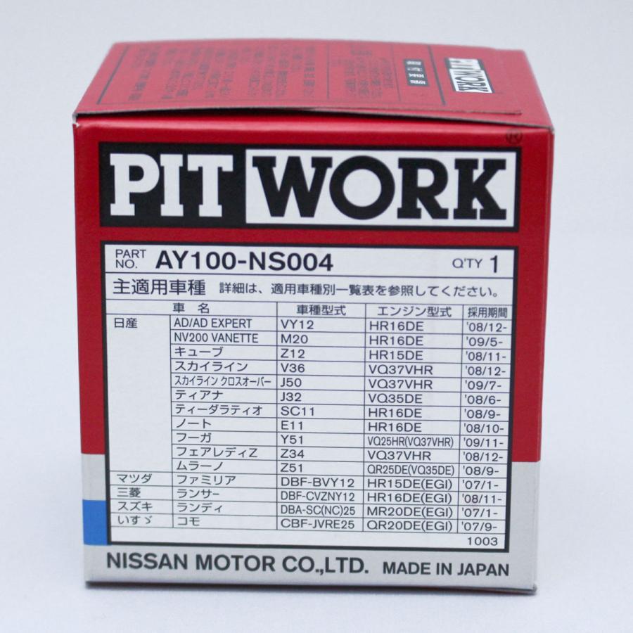 ★5個セット AY100-NS004 ピットワーク PITWORK オイルフィルター オイルエレメント【インボイス番号登録店】｜oshare-zakka｜02