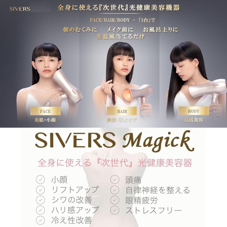 SIVERS Magick シヴァーズマジック SV-M201ドライヤー型美顔器 光 美容