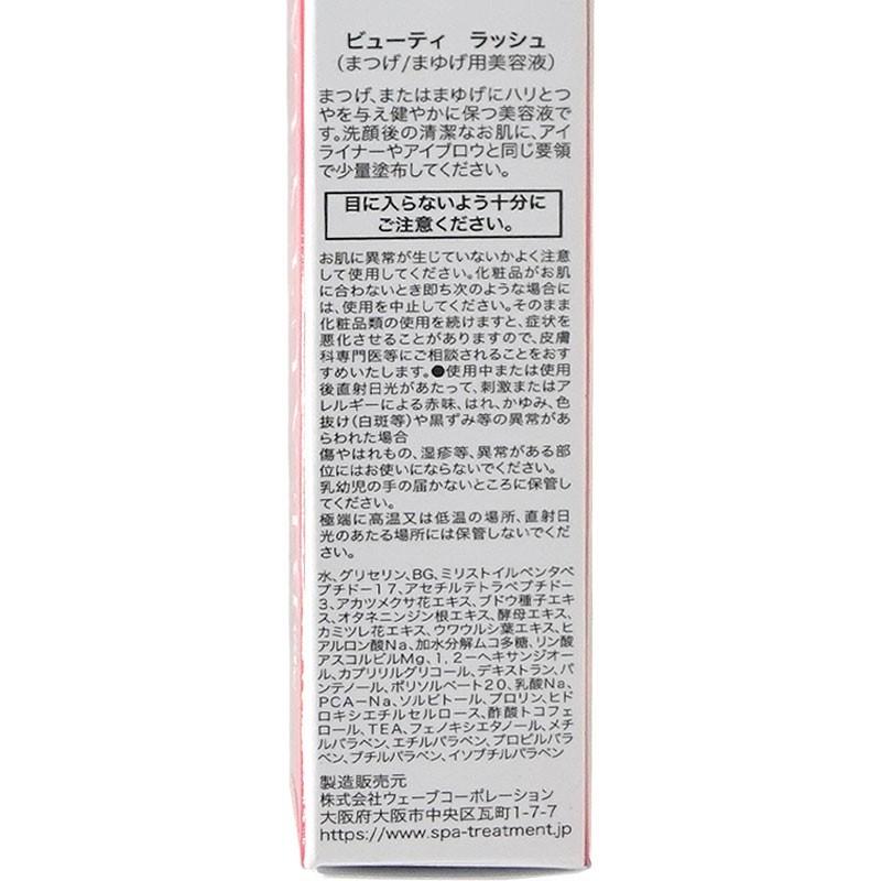 [国内正規品]スパトリートメント ビューティーラッシュ シンプル 1.5ml(旧センシティブ) BEAUTYLASH TM[まつげ美容液][メール便送料無料] | Spa treatment | 02