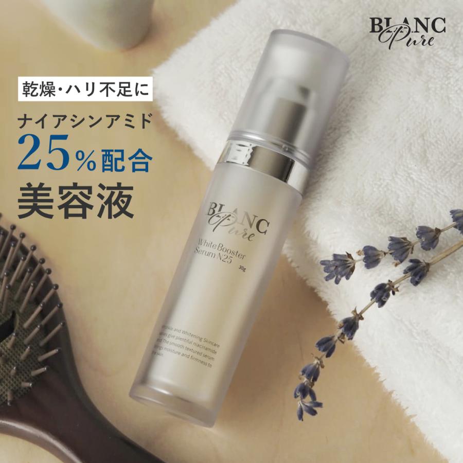 ブランピュア ナイアシンアミド 25%配合 美容液 ホワイトブースターセラム N25 [保湿 ツヤ 肌荒れ 乾燥 毛穴 たるみ エイジング 導入美容液][送料無料] | 