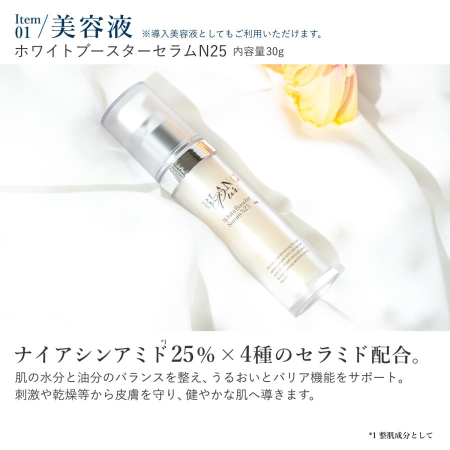 ブランピュア ナイアシンアミド 25%配合 美容液 ホワイトブースターセラム N25 [保湿 ツヤ 肌荒れ 乾燥 毛穴 たるみ エイジング 導入美容液][送料無料] |  | 01