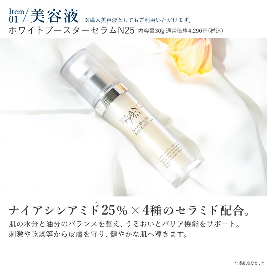 ブランピュア エイジングケア2点セット ホワイトブースターセラム N25 30g+薬用ホワイトピュアローションN 180ml 医薬部外品[美白 シワ改善 化粧水 美容液] |  | 01
