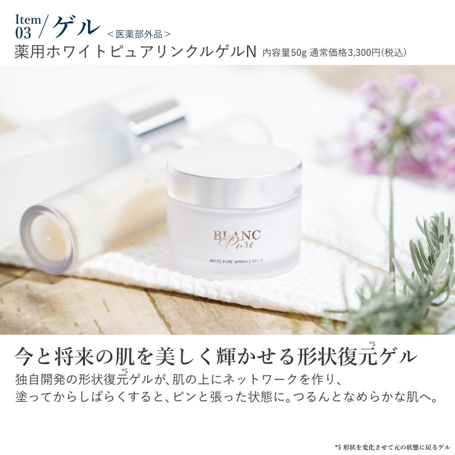 ブランピュア エイジレス スキンケアコレクション3点セット 美容液 30g+薬用化粧水 180ml 医薬部外品+薬用ゲルクリーム 50g 医薬部外品[美白 シワ改善] |  | 03