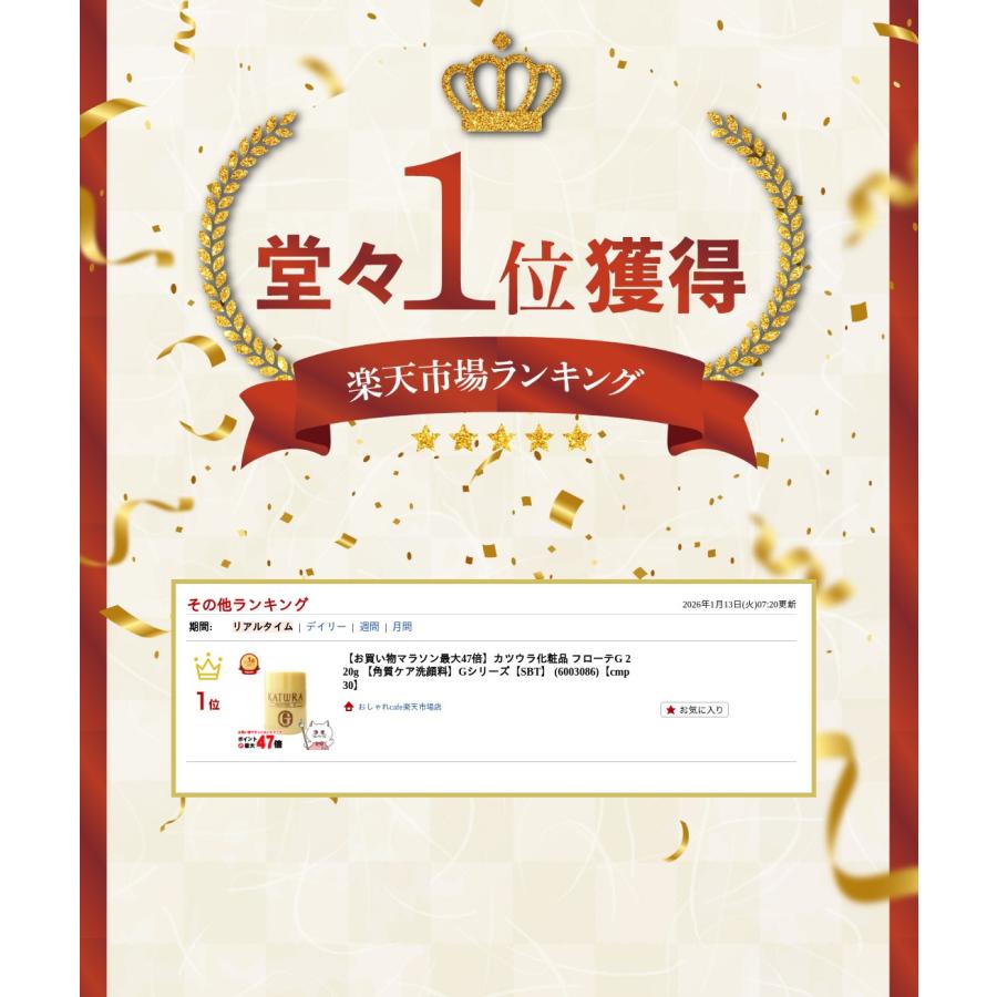 KATWRA（カツウラ） [楽天ランキング1位]カツウラ化粧品 フローテG