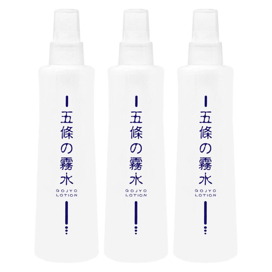 Avene [3本セット]五條の霧水 ベーシック 200ml 化粧水 [化粧水