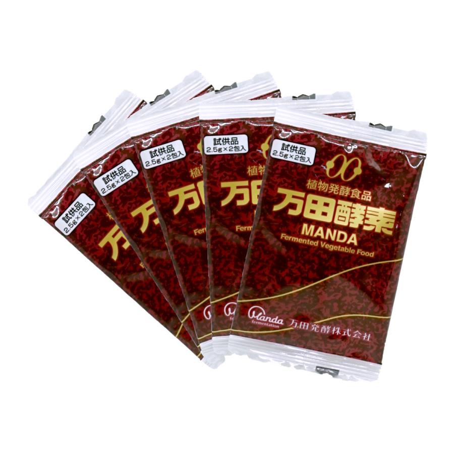 万田酵素 [試供品 計25gおまけ付][宅配便あんしん出荷/配送中の