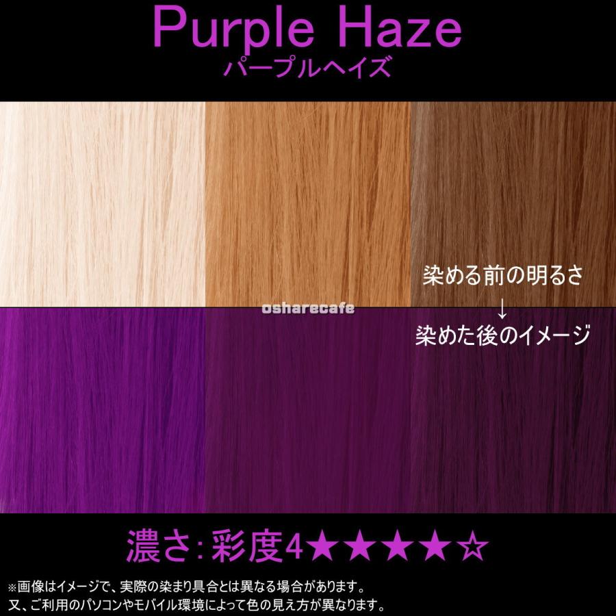 パープルヘイズ