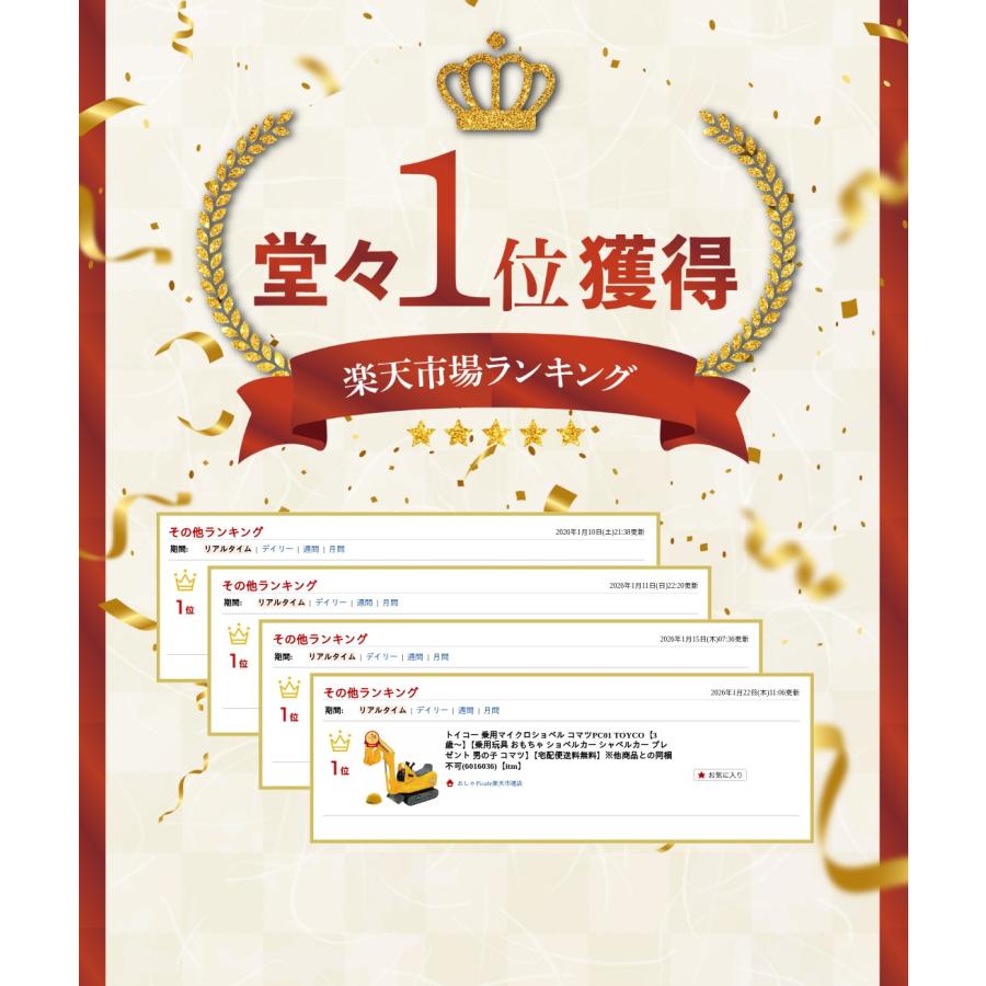 [楽天ランキング1位]トイコー 乗用マイクロショベル コマツPC01 TOYCO[3歳〜][乗用玩具 男の子 ショベルカー シャベルカー][送料無料]*他商品との同梱不可[itm]の画像