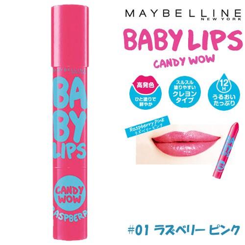 メール便対応商品 メイベリン リップクリームキャンディワオ 01