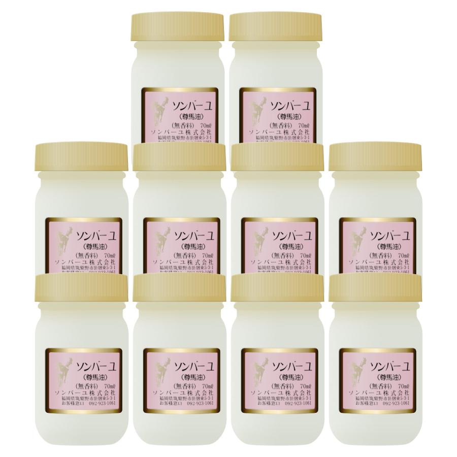 【１０個セット】【送料・代引き手数料無料】ソンバーユ（尊馬油） 無香料  70ml×１０個セット 薬師堂 [10個セット]ソンバーユ 無香料 70ml×10個[馬油/バーユ/尊馬油