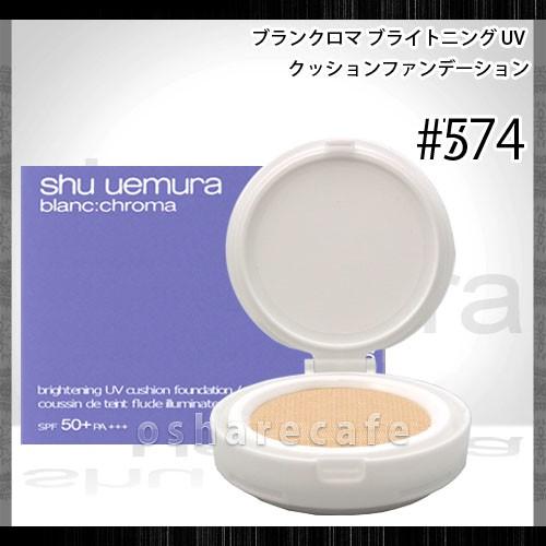国内正規品 シュウウエムラ ブランクロマ ブライトニング Uv クッションファンデーション 574 レフィル おしゃれcafe 通販 Yahoo ショッピング