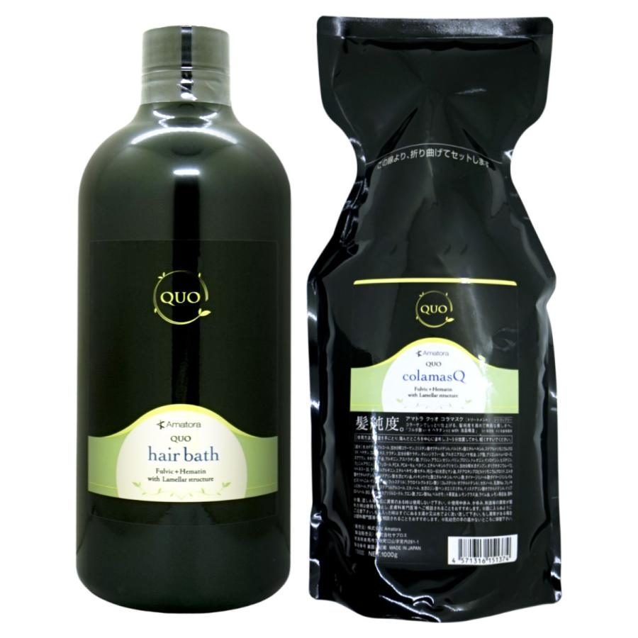 Amatora（アマトラ） QUO クゥオヘアバスes詰替1000ml+
