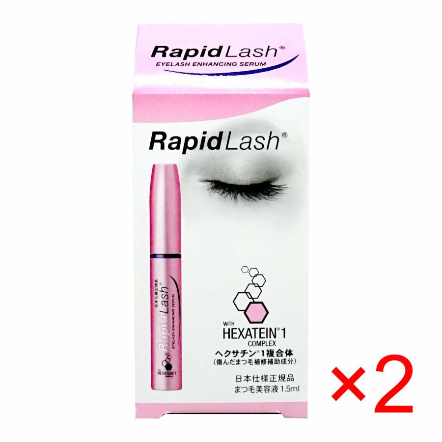 ベリタス [2個セット]ベリタス ラピッドラッシュ 1.5ml[RapidLash