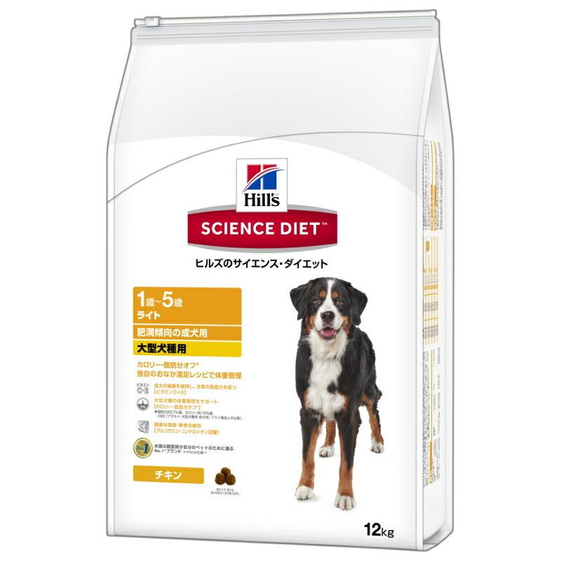 サイエンス・ダイエット ライト大型犬種用 肥満傾向の成犬用 12Kg　ドックフー サイエンス・ダイエット ライト 大型犬種用 肥満傾向の成犬用 1歳〜5歳