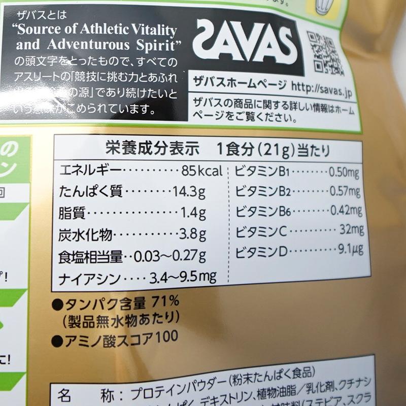 明治 ザバスsavas ホエイプロテイン100 抹茶風味 約50食分 1050g 送料無料 おしゃれcafe 通販 Yahoo ショッピング