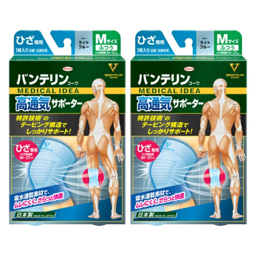 バンテリンコーワ [2個セット]コーワ バンテリンサポーター高通気ひざ