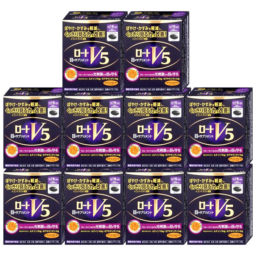 [5のつく日+4％][セット]ロートV5a 30粒 ×10個セット 機能性表示食品[ロート製薬]10点セット[送料無料] の商品画像