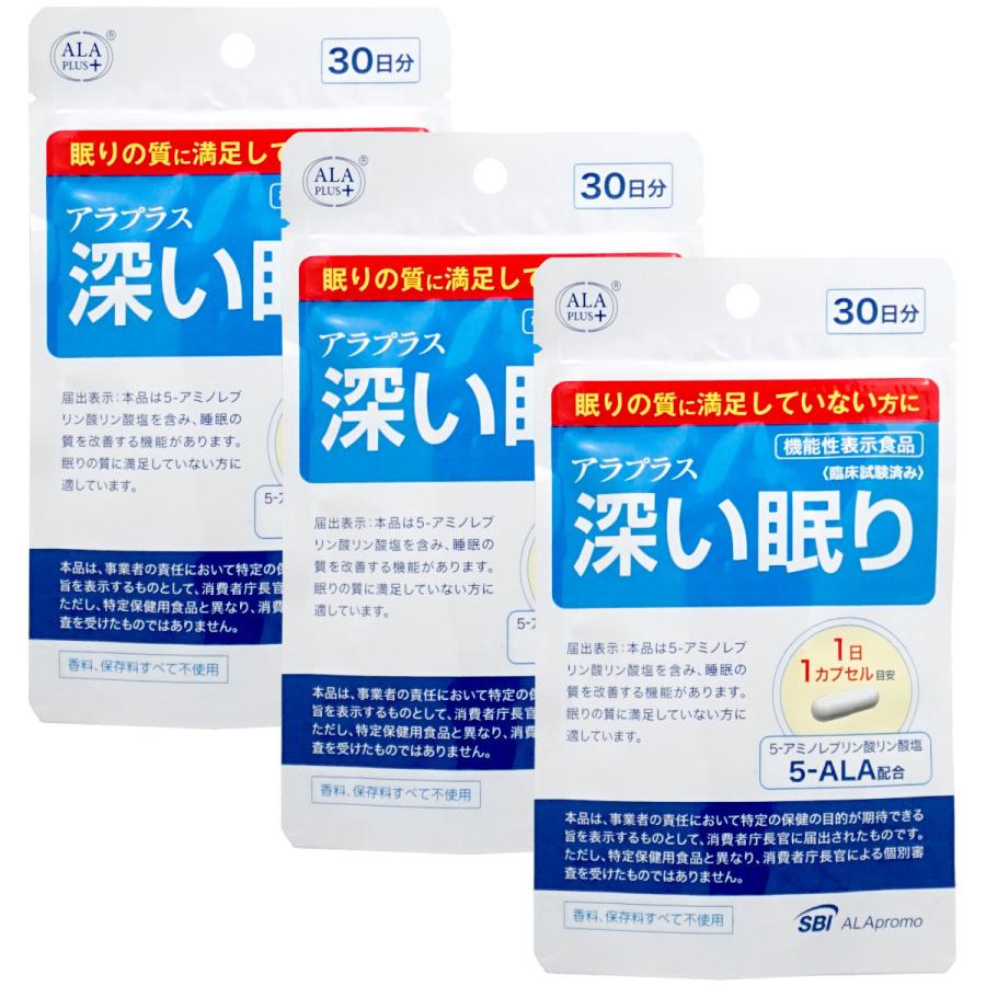 セット] アラプラス 深い眠り 30日分/30カプセル×3袋セット[機能性表示 