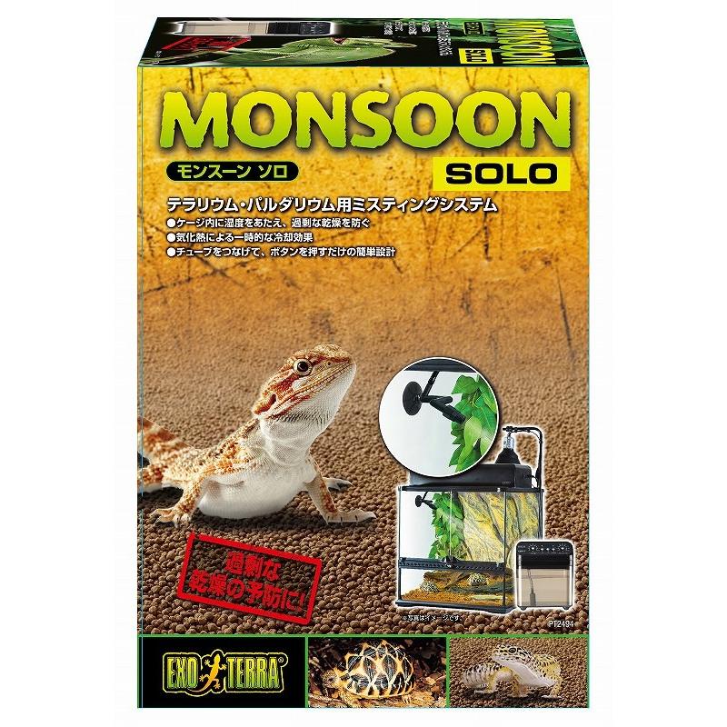 ジェックス GEX モンスーン ソロ GEX EXOTERRA モンスーンソロ ミス