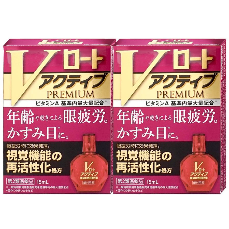 [第2類医薬品][セット]Vロートアクティブプレミアム 15ml×2個(セルフメディケーション税制対象)[目薬][ロート製薬株式会社][メール便送料無料]｜osharecafe｜02