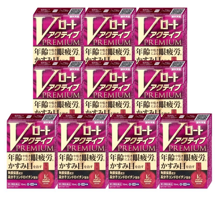 第2類医薬品 セット Vロートアクティブプレミアム 15ml 10個 セルフメディケーション税制対象 目薬 ロート製薬株式会社 送料無料 返品 交換対象商品