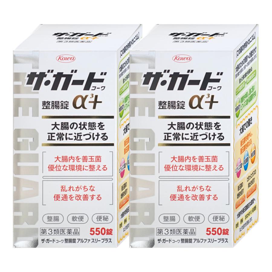 [楽天ランキング1位][第3類医薬品][セット]ザ・ガードコーワ整腸錠 α3+ 550錠 2個セット[興和株式会社][送料無料][BD]（Yahoo!・おしゃれcafe）