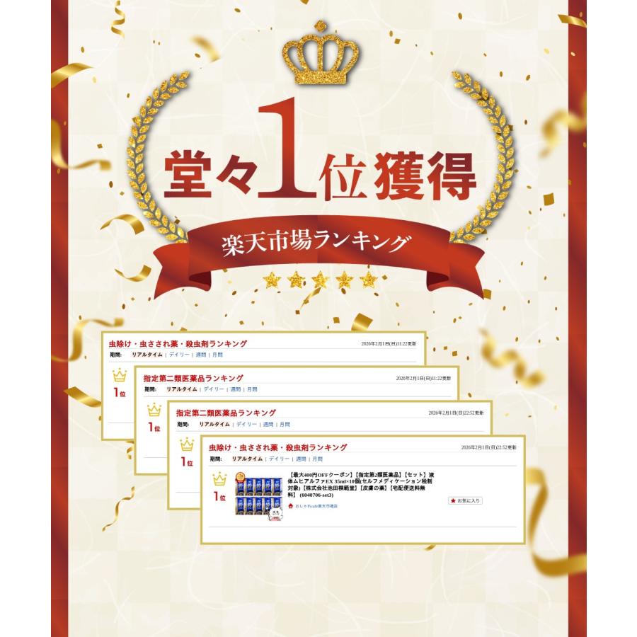 MUHI [楽天ランキング1位][指定第2類医薬品][セット]液体ムヒアルファ 