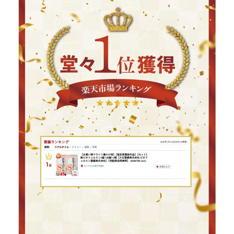 ビオフェルミン [楽天ランキング1位][指定医薬部外品][セット]新