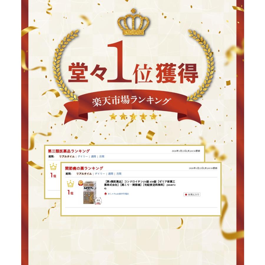 [楽天ランキング1位][第3類医薬品]コンドロイチンZS錠 450錠[ゼリア新薬工業株式会社][送料無料]_1