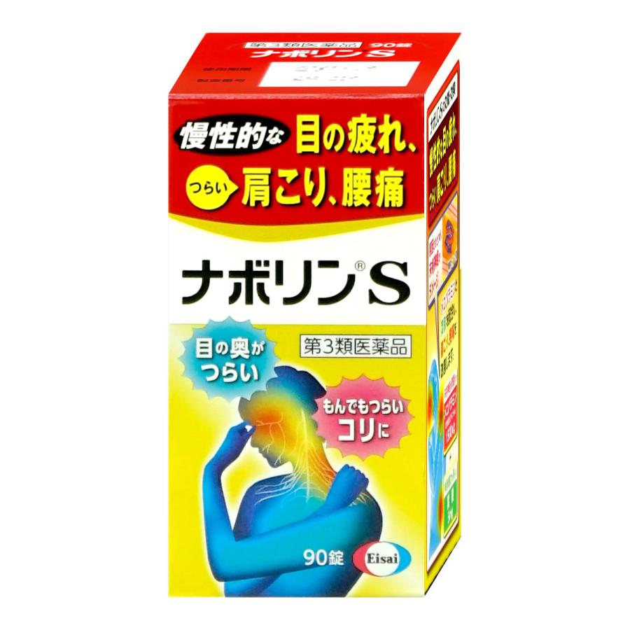 [第3類医薬品][セット]ナボリンS 90錠×2個(セルフメディケーション税制対象)[エーザイ株式会社/180錠][送料無料] 第3類医薬品】ナボリンS(180錠)【セルフメディケーション税制対象】【送料無料】即納 第3類医薬品】ナボリンS（180錠） ☆ セルフメディケーション税制対象商品 エーザイ｜Eisai 通販 | ビックカメラ.com