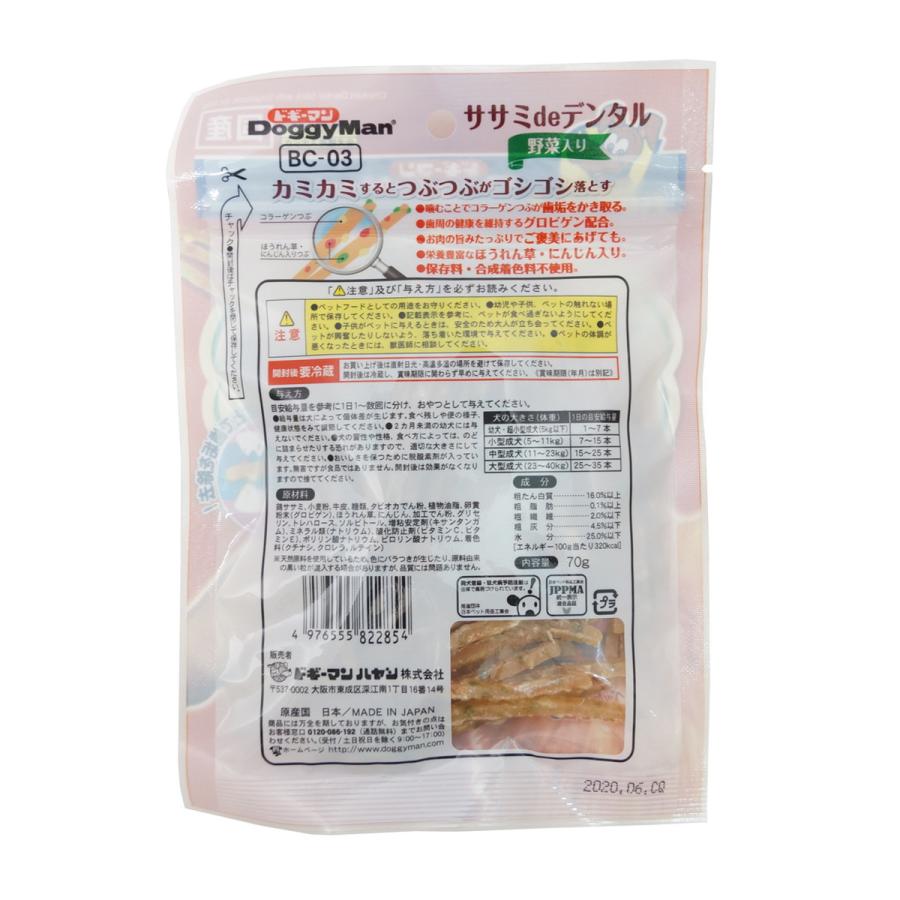 ドギーマンハヤシ ホワイデント ササミdeデンタル 野菜入り 70g[happiest][SBT]｜osharecafe｜04