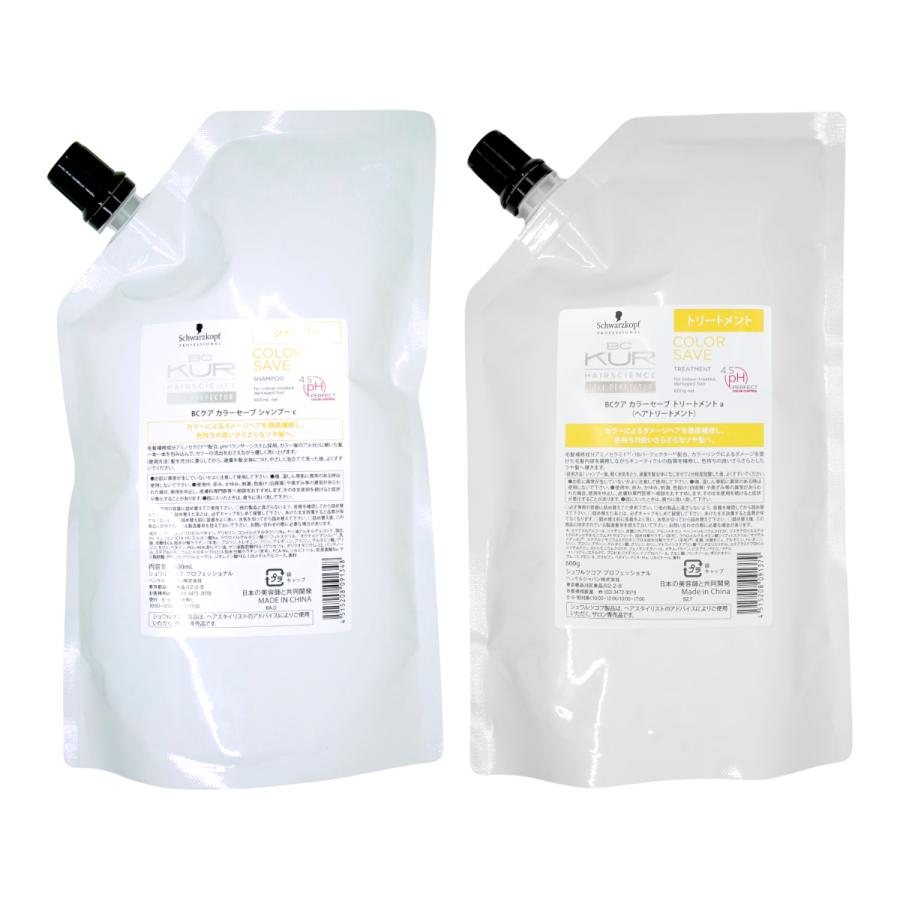 Schwarzkopf BC KUR COLOR SAVE セット BC KUR [セット]シュワルツコフ BCクア カラーセーブ 詰替[ヘア