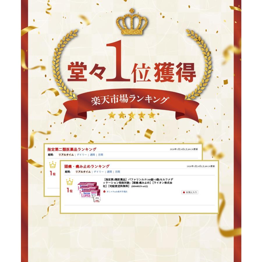 LION（ライオン） [楽天ランキング1位][指定第2類医薬品][セット 
