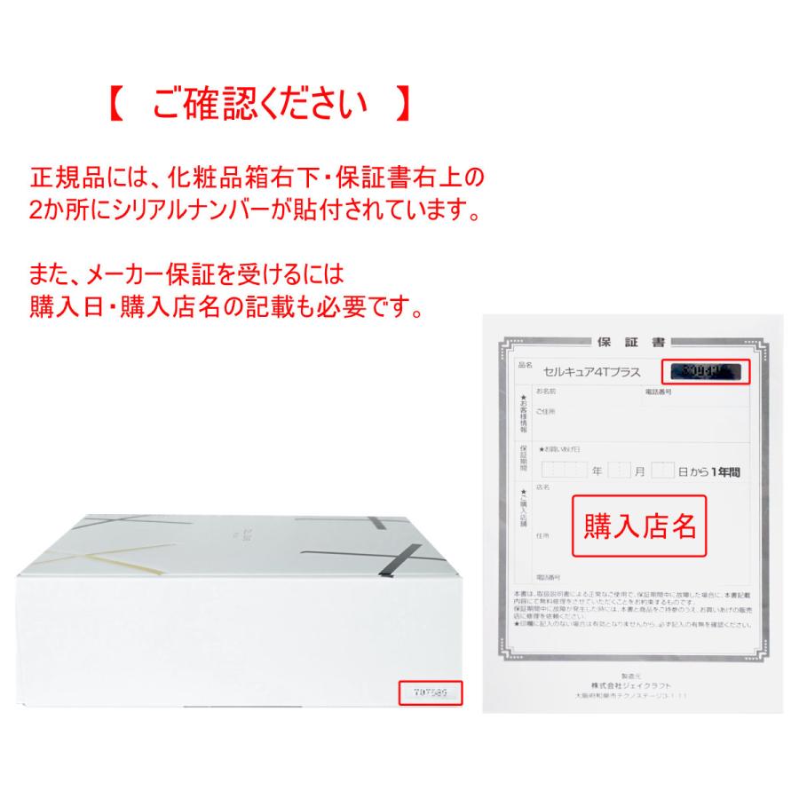 値下げ＊セルキュア4tプラス＊正規店購入保証期間有シリアルナンバー付き