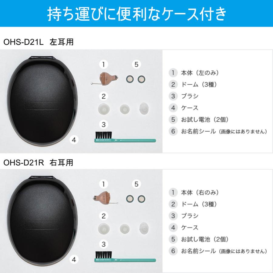 オンキョー OHS-D21L 耳あな型補聴器左耳用[送料無料] 