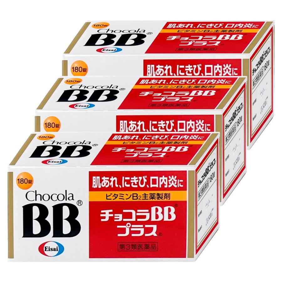 チョコラBBプラス [第3類医薬品][セット]チョコラBBプラス 180錠×3個