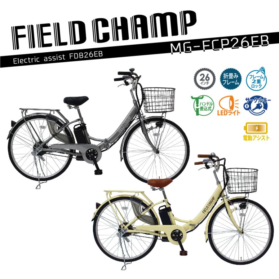 ミムゴ [直送]ミムゴ FIELD CHAMP 電動アシスト FDB26EB ガンメタ [MG