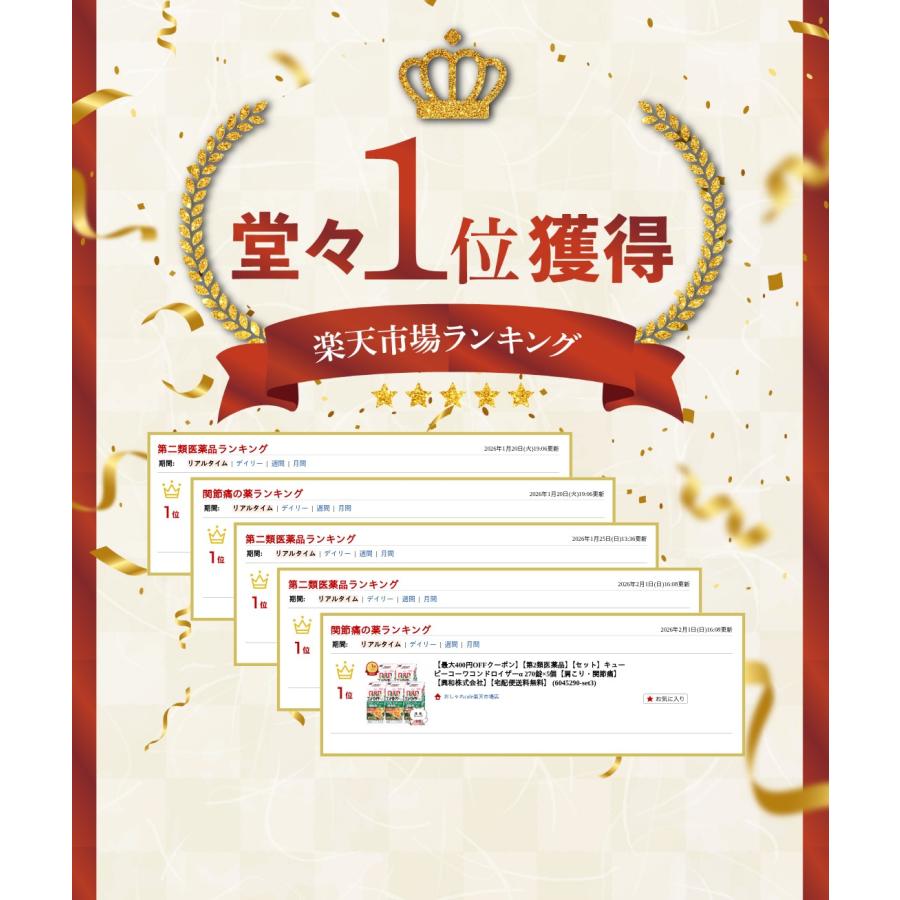 [楽天ランキング1位][第2類医薬品][セット]キューピーコーワコンドロイザーα 270錠×5個[肩こり・関節痛][興和株式会社][送料無料]_1