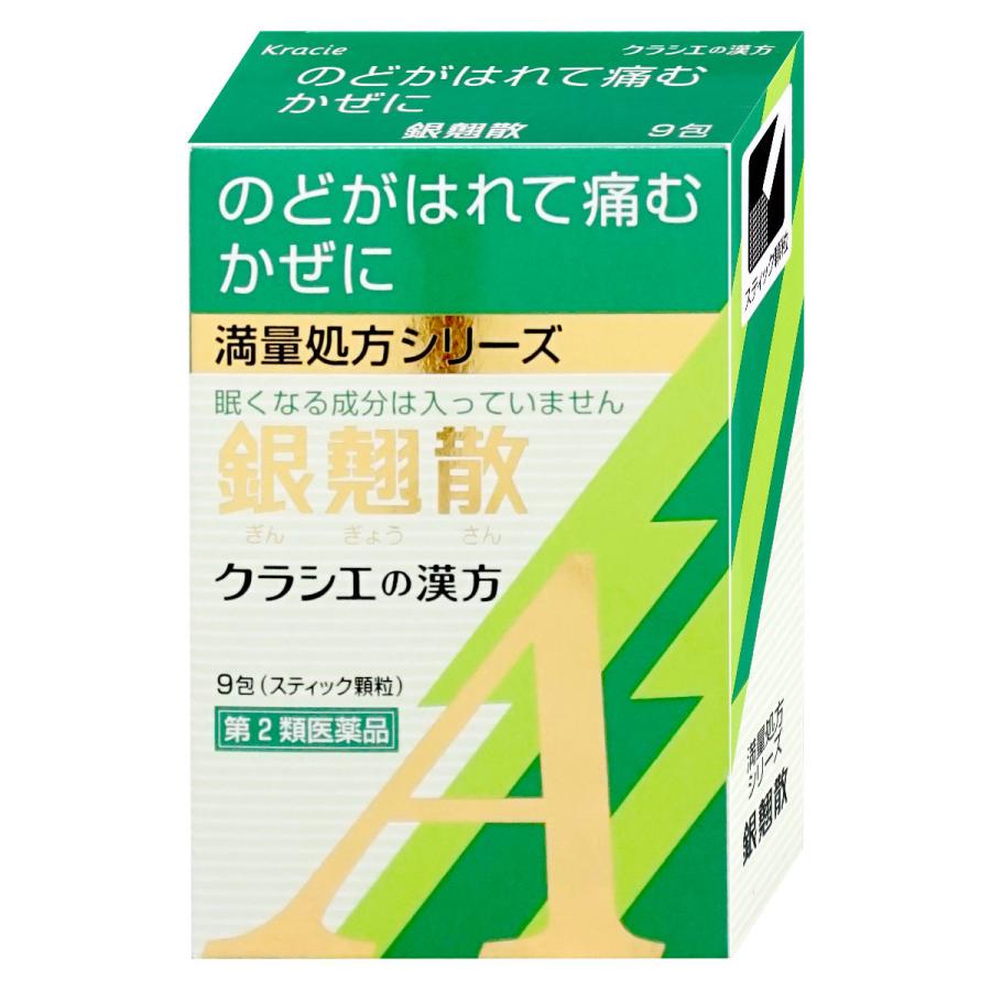 Kracie（クラシエ） [第2類医薬品]クラシエ 銀翹散 9包[のど・せき止め][クラシエ薬品株式会社][メール便送料無料][BD ...