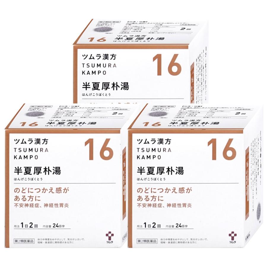 ツムラ漢方 [第2類医薬品][セット]ツムラ漢方 半夏厚朴湯エキス顆粒 48